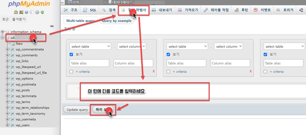 phpMyadmin 에서 쿼리 넣기